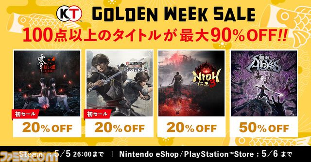 【GWゲームセールまとめ】『ペルソナ5 ザ・ロイヤル』80％オフ、『スト6』50％オフ、『FF7リメイク インターグレード』40％オフなど人気タイトルが大幅値下げ
