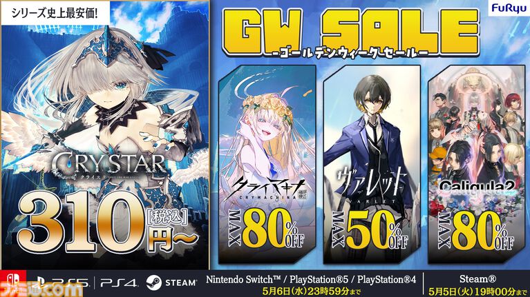 【GWゲームセールまとめ】『ペルソナ5 ザ・ロイヤル』80％オフ、『スト6』50％オフ、『FF7リメイク インターグレード』40％オフなど人気タイトルが大幅値下げ