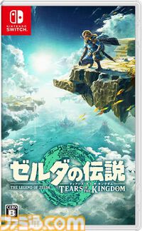 『ゼルダの伝説 ティアキン』が発売された日。「もう疲れちゃって 全然動けなくてェ…」冒険は空、地上、地下へと広がり“掛け算の遊び”がさらなる進化。ウルトラハンドの道具作りが楽しすぎた【今日は何の日？】