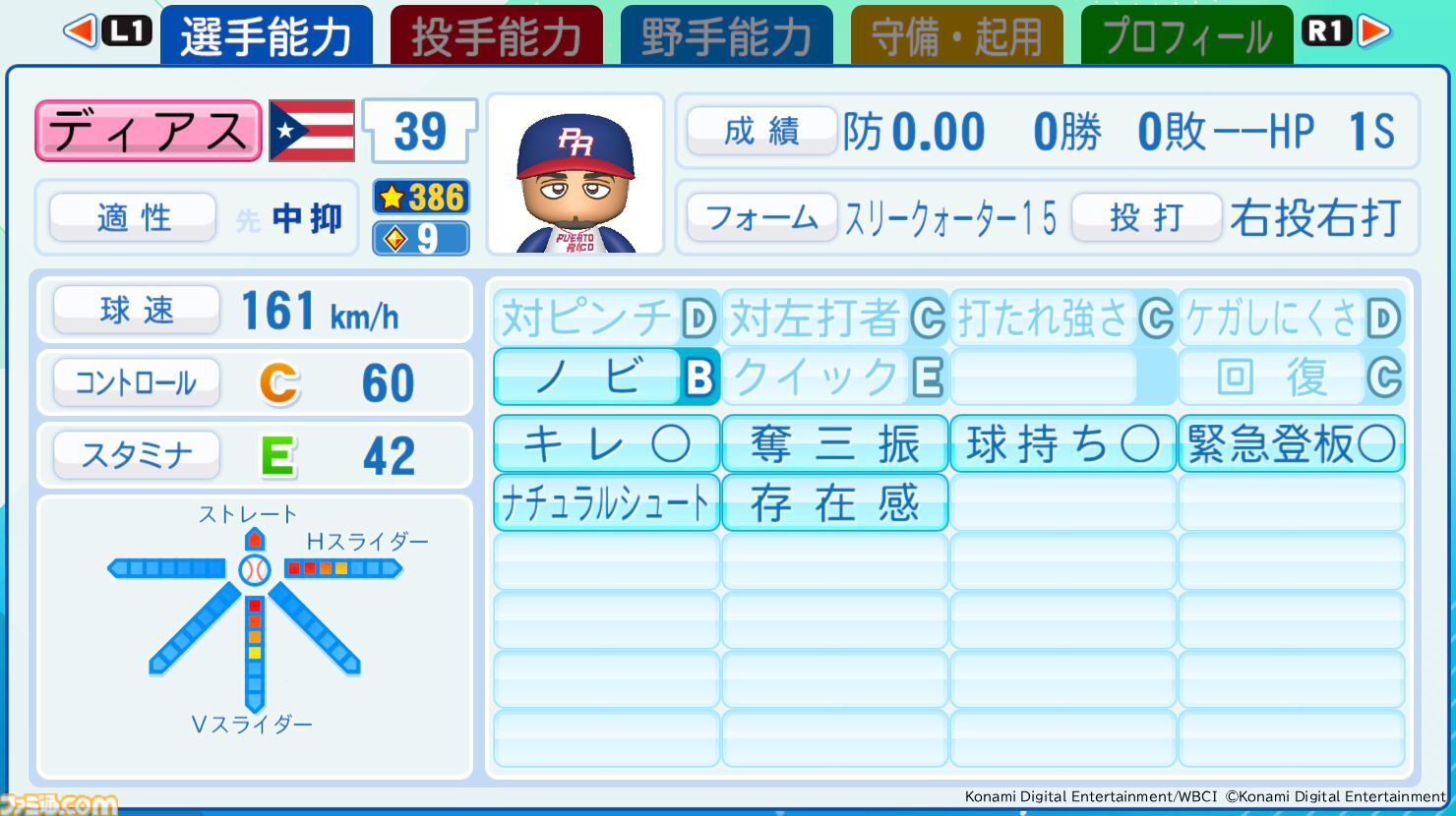 『パワプロ2026』WBCベスト8の代表選手能力値が初公開。アメリカ主将アーロンは威圧感持ちでパワーS。メキシコのアロサレーナ、侍J阪神の森下など