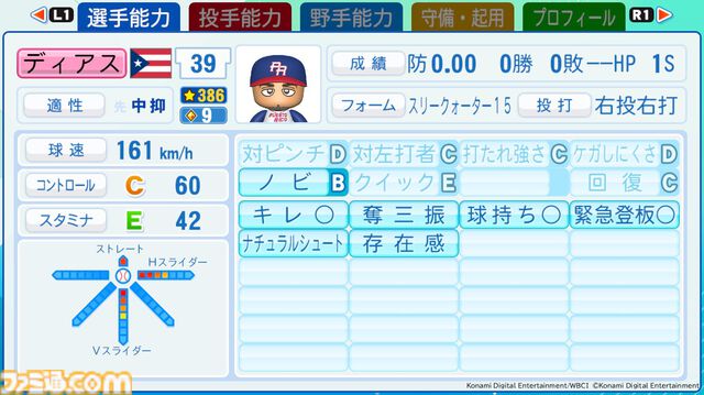 『パワプロ2026』WBCベスト8の代表選手能力値が初公開。アメリカ主将アーロンは威圧感持ちでパワーS。メキシコのアロサレーナ、侍J阪神の森下など