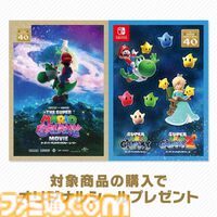 『スーパーマリオギャラクシー2』チコの絵本の物語新章が追加される更新データが配信。『Nintendo Music』でも絵本で使われている新曲が聴けるように