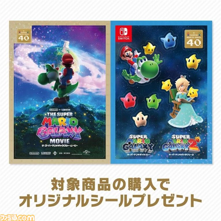 『スーパーマリオギャラクシー2』チコの絵本の物語新章が追加される更新データが配信。『Nintendo Music』でも絵本で使われている新曲が聴けるように