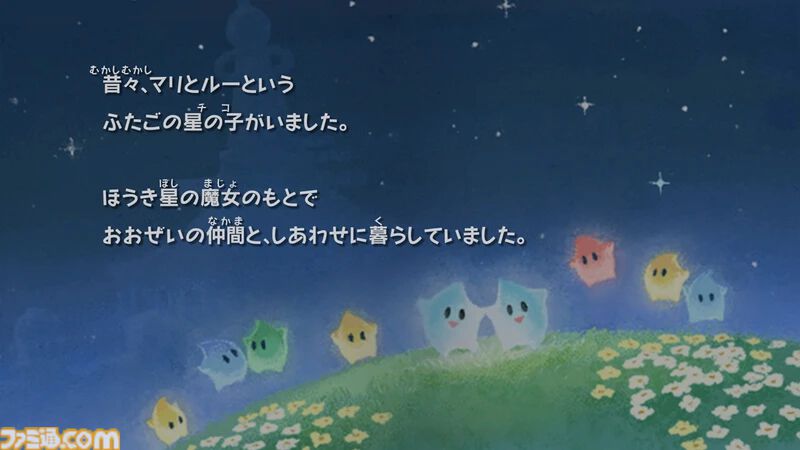 画像ページ (3/4) 『スーパーマリオギャラクシー2』チコの絵本の物語新