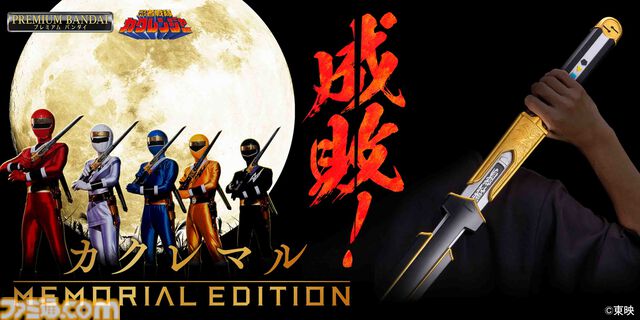 『忍者戦隊カクレンジャー』忍者刀“カクレマル”が商品化。劇中の造形を忠実に再現。剣撃音や名乗り台詞、BGMも収録。本日（4/30）16時予約開始