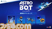 PS5『アストロボット』新作（9/6発売）が本日（6/7）より予約開始。PSの人気作オマージュ満載の大冒険に出発