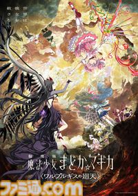 映画『劇場版 魔法少女まどか☆マギカ〈ワルプルギスの廻天〉』新たに登場する魔法少女、紫丁香＆セルマ・テレーゼが初解禁。予告第3弾が公開