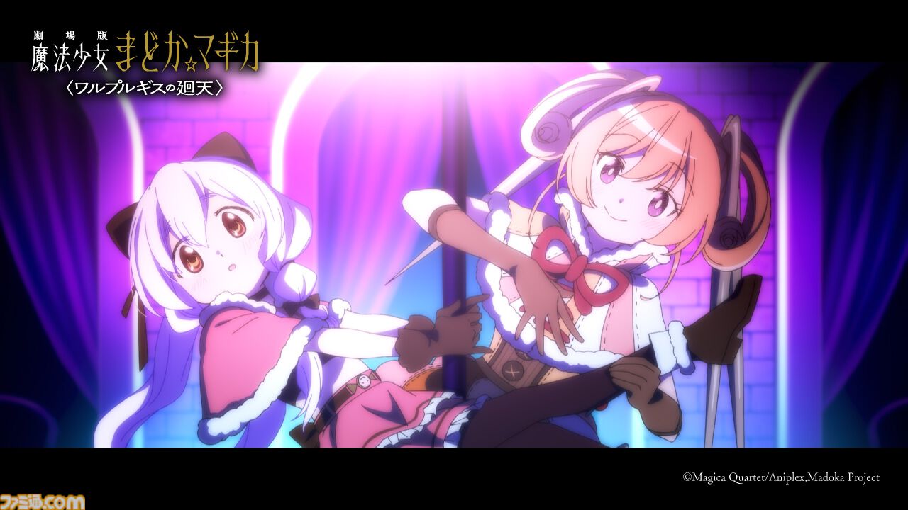 映画『劇場版 魔法少女まどか☆マギカ〈ワルプルギスの廻天〉』新たに登場する魔法少女、紫丁香＆セルマ・テレーゼが初解禁。予告第3弾が公開