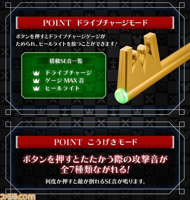 『キングダム ハーツ』光る、鳴る！ キーブレード“キングダムチェーン ダークサイド”が予約開始。多彩なSE・BGMを収録、ドライブチャージモードも搭載