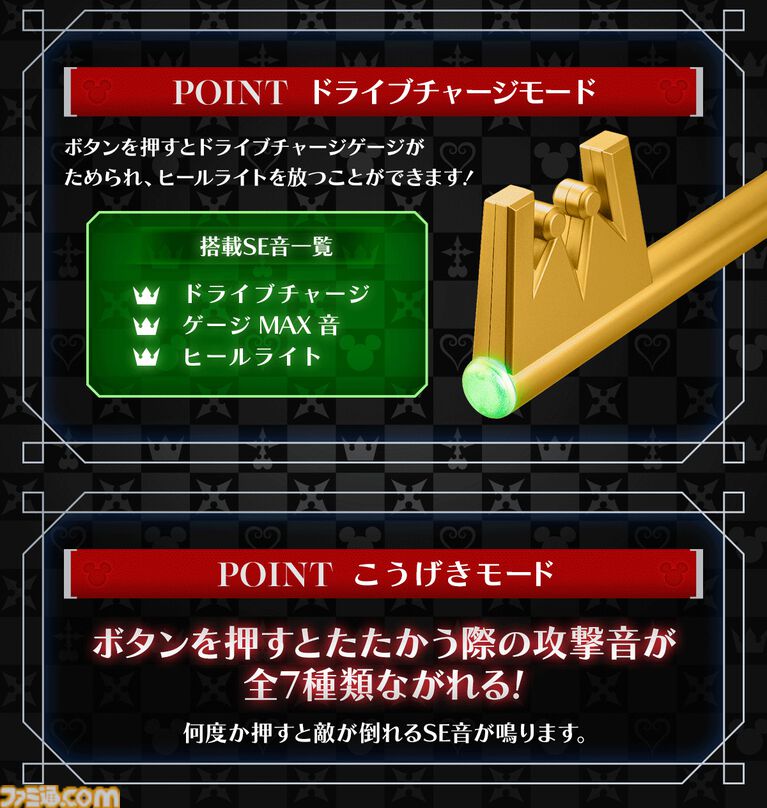 『キングダム ハーツ』光る、鳴る！ キーブレード“キングダムチェーン ダークサイド”が予約開始。多彩なSE・BGMを収録、ドライブチャージモードも搭載