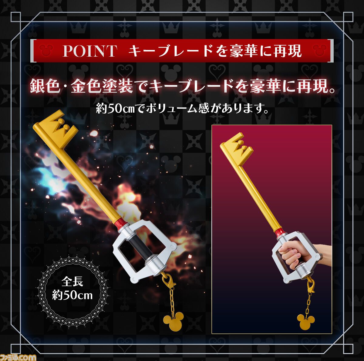 キングダム ハーツ』光る、鳴る！ キーブレード“キングダムチェーン