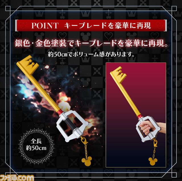 『キングダム ハーツ』光る、鳴る！ キーブレード“キングダムチェーン ダークサイド”が予約開始。多彩なSE・BGMを収録、ドライブチャージモードも搭載