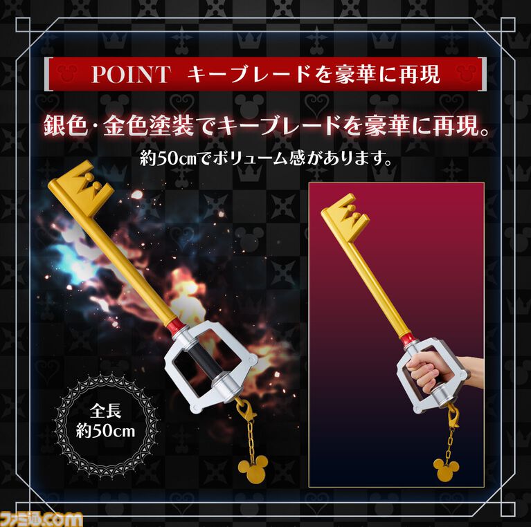 『キングダム ハーツ』光る、鳴る！ キーブレード“キングダムチェーン ダークサイド”が予約開始。多彩なSE・BGMを収録、ドライブチャージモードも搭載