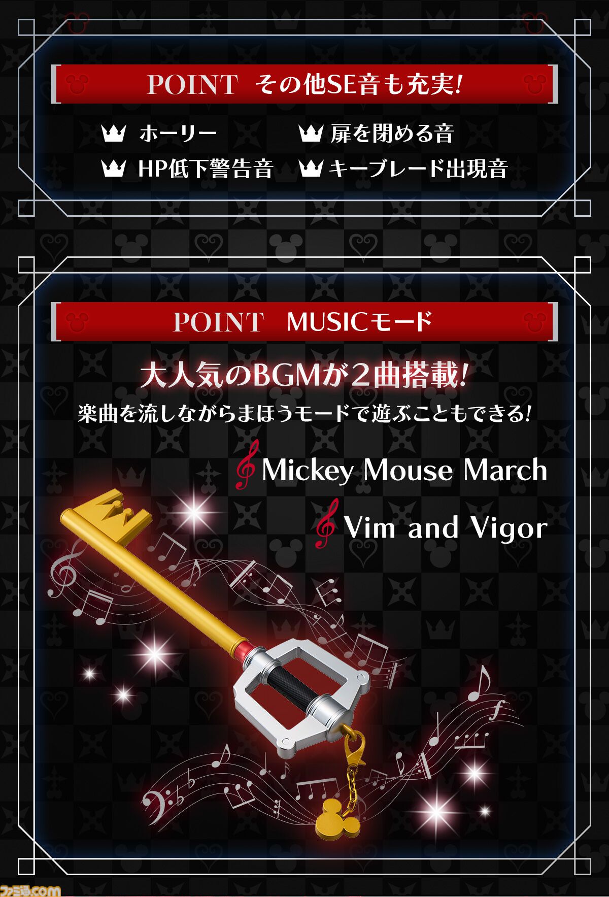 キングダム ハーツ』光る、鳴る！ キーブレード“キングダムチェーン