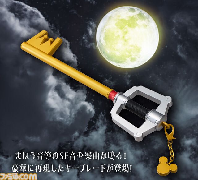 『キングダム ハーツ』光る、鳴る！ キーブレード“キングダムチェーン ダークサイド”が予約開始。多彩なSE・BGMを収録、ドライブチャージモードも搭載