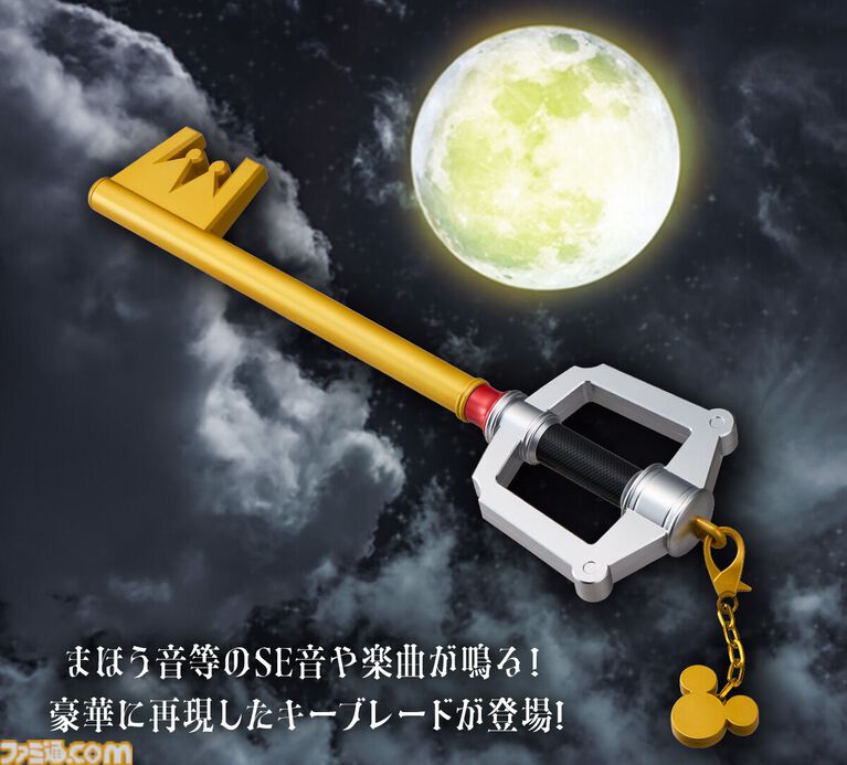 『キングダム ハーツ』光る、鳴る！ キーブレード“キングダムチェーン ダークサイド”が予約開始。多彩なSE・BGMを収録、ドライブチャージモードも搭載