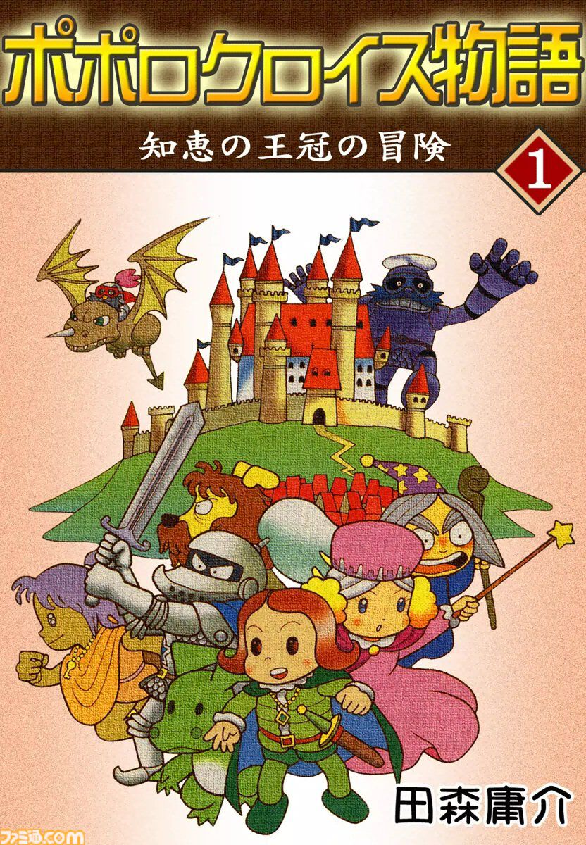 ポポロクロイス物語』の原作者である田森庸介氏が2026年4月10日に74歳