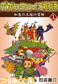 『ポポロクロイス物語』の原作者である田森庸介氏が2026年4月10日に74歳で逝去。多数の心温まる絵本を描き続けてきたマンガ家・小説家として活躍