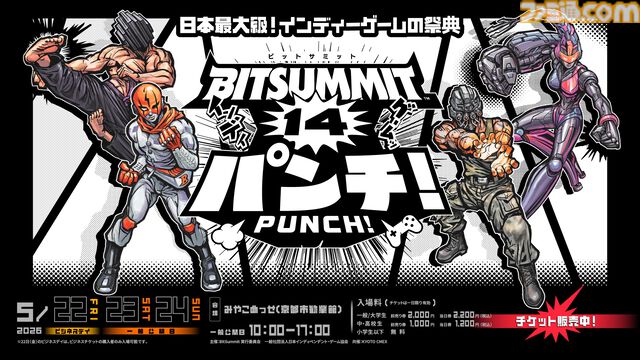 【ビットサミット パンチ】『Capy Castaway』『行列のできる武器鍛冶屋』など多数の作品がオフィシャルセレクションに【5月22日～24日開催】