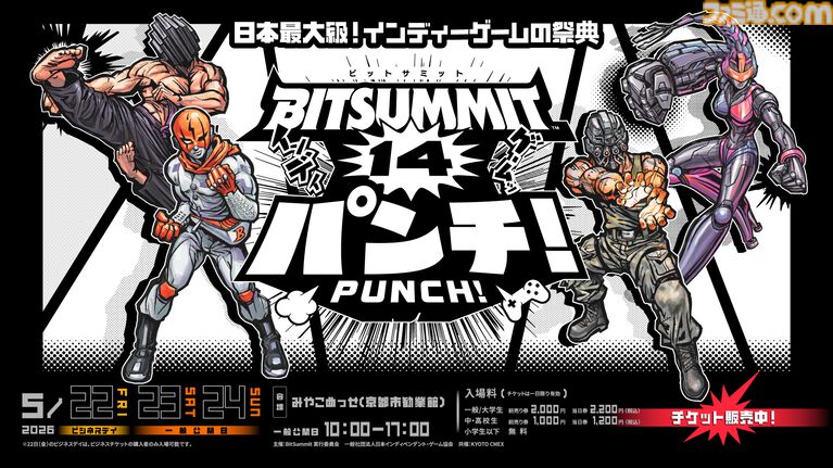 【ビットサミット パンチ】『Capy Castaway』『行列のできる武器鍛冶屋』など多数の作品がオフィシャルセレクションに【5月22日～24日開催】