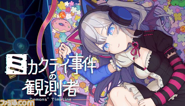 『ミカクテイ事件の観測者』SNSの情報“のみ”で殺人事件の真相を解明せよ。膨大な投稿をつなぎ合わせて真実を探し出す推理ゲームがSteamにてリリース