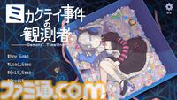 『ミカクテイ事件の観測者』SNSの情報“のみ”で殺人事件の真相を解明せよ。膨大な投稿をつなぎ合わせて真実を探し出す推理ゲームがSteamにてリリース