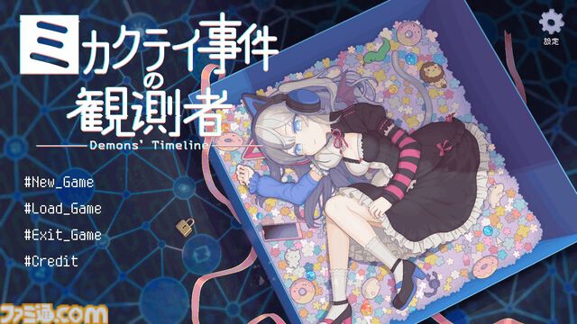『ミカクテイ事件の観測者』SNSの情報“のみ”で殺人事件の真相を解明せよ。膨大な投稿をつなぎ合わせて真実を探し出す推理ゲームがSteamにてリリース