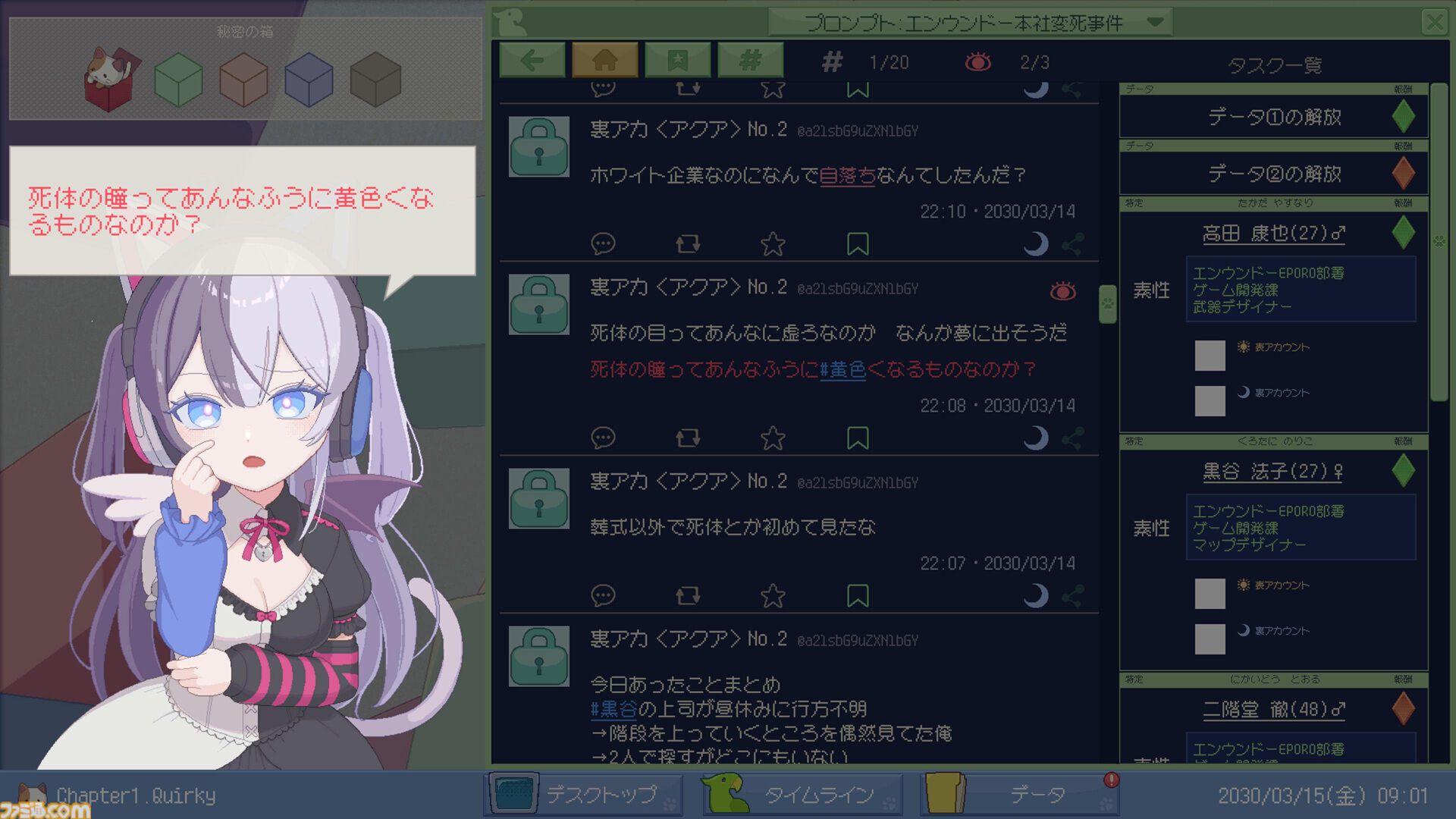 『ミカクテイ事件の観測者』SNSの情報“のみ”で殺人事件の真相を解明せよ。膨大な投稿をつなぎ合わせて真実を探し出す推理ゲームがSteamにてリリース