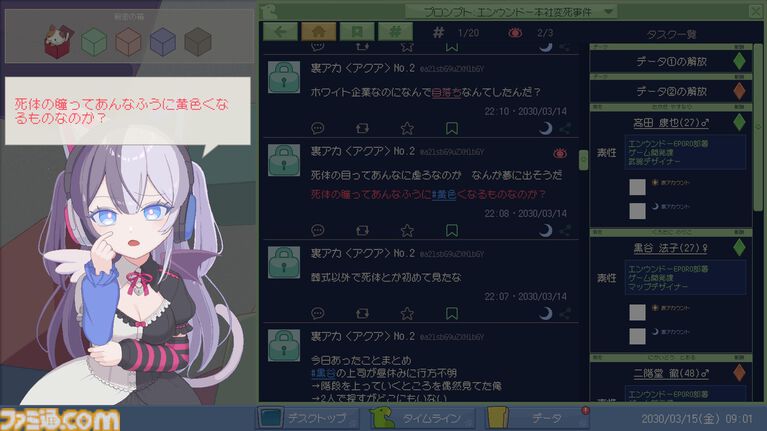 『ミカクテイ事件の観測者』SNSの情報“のみ”で殺人事件の真相を解明せよ。膨大な投稿をつなぎ合わせて真実を探し出す推理ゲームがSteamにてリリース