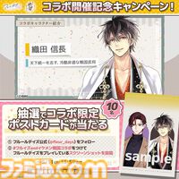 『フルールデイズ』と『イケメン戦国』のコラボイベントが開催中。コラボミッションやログインボーナスで限定報酬をゲットしよう