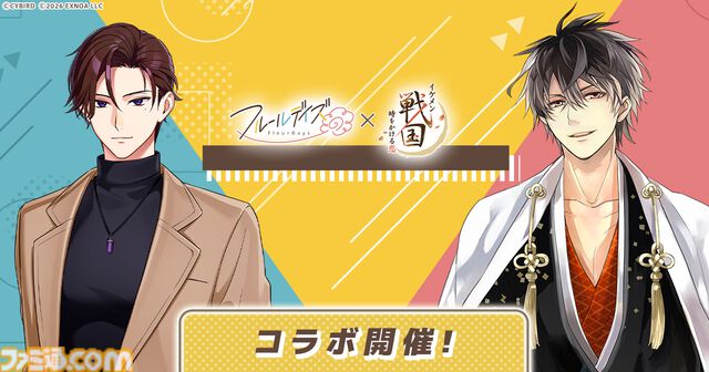 『フルールデイズ』と『イケメン戦国』のコラボイベントが開催中。コラボミッションやログインボーナスで限定報酬をゲットしよう