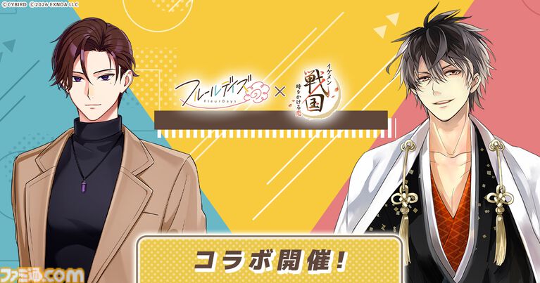 『フルールデイズ』と『イケメン戦国』のコラボイベントが開催中。コラボミッションやログインボーナスで限定報酬をゲットしよう