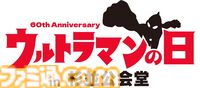 『ウルトラマンティガ』30周年記念ステージに長野博らオリジナルキャストが出演。“ウルトラマンの日in 杉並公会堂”が7月10日開催