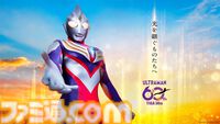 『ウルトラマンティガ』30周年記念ステージに長野博らオリジナルキャストが出演。“ウルトラマンの日in 杉並公会堂”が7月10日開催