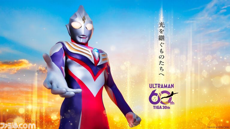 『ウルトラマンティガ』30周年記念ステージに長野博らオリジナルキャストが出演。“ウルトラマンの日in 杉並公会堂”が7月10日開催