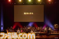 『大神』20周年記念コンサート【〜大神 音絵巻〜】に平原綾香さんがサプライズ出演、『Reset』を熱唱！ 世代を超えて愛された冒険を彩る音楽の生演奏に鳴り止まない拍手が