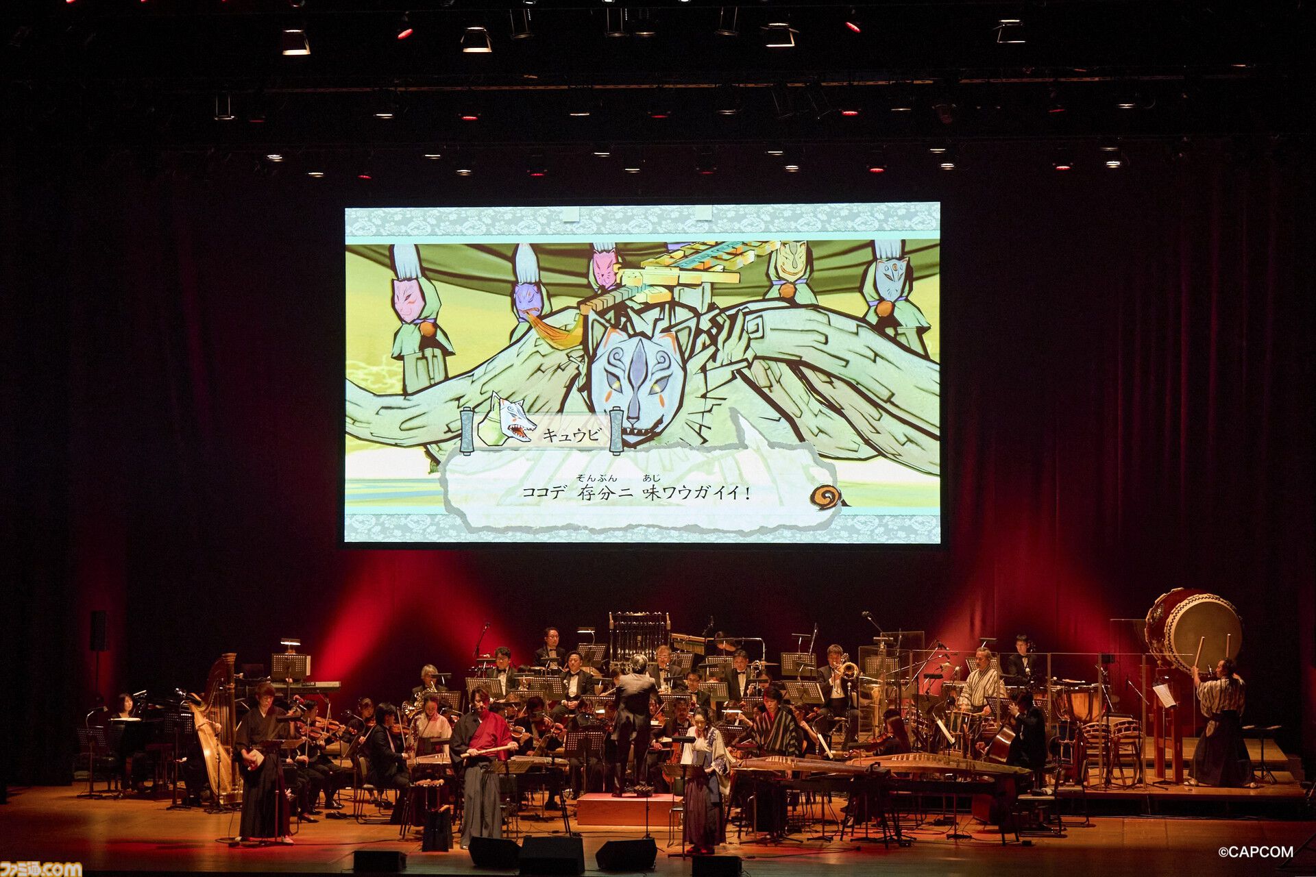 『大神』20周年記念コンサート【〜大神 音絵巻〜】に平原綾香さんがサプライズ出演、『Reset』を熱唱！ 世代を超えて愛された冒険を彩る音楽の生演奏に鳴り止まない拍手が