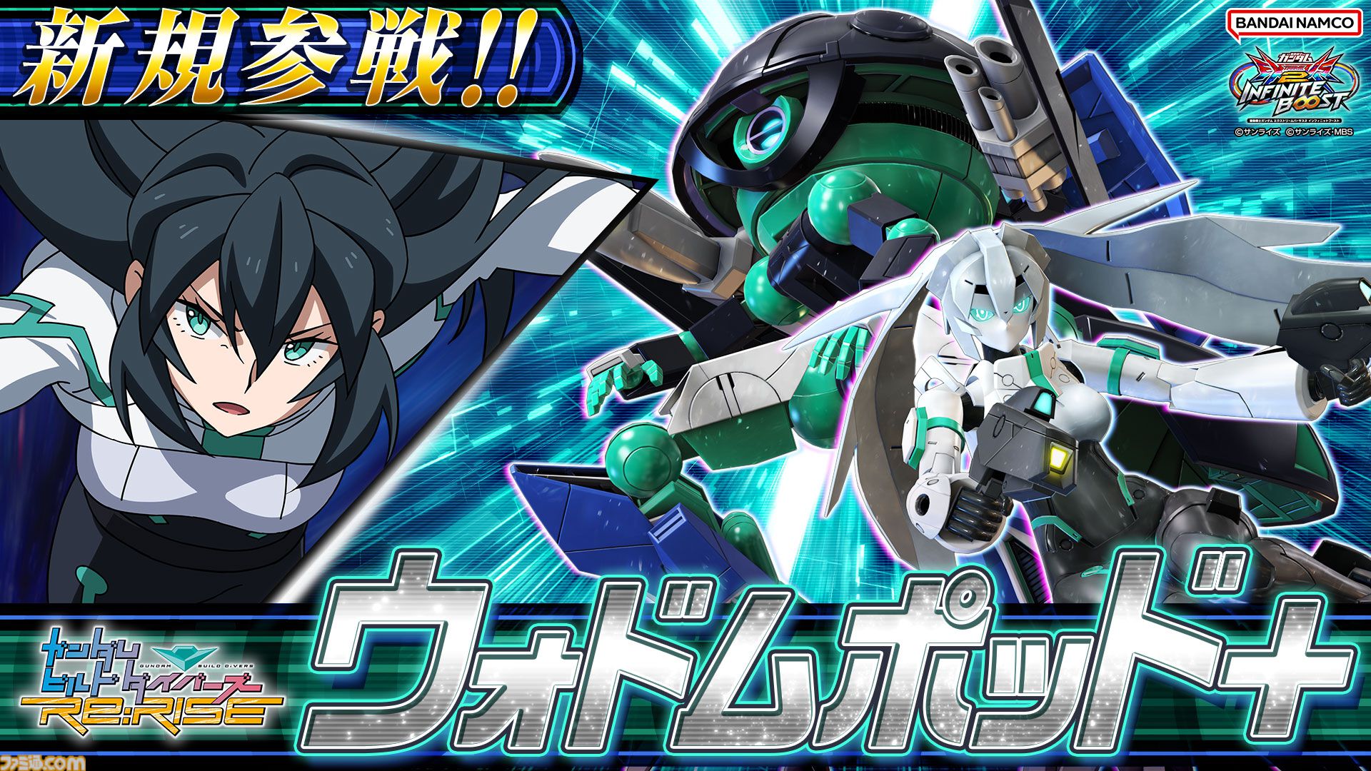 【イニブ】『ガンダム EXVS.2』ウォドムポッド+が5月7日より参戦。多彩な武器を内蔵した“ウォドムポッド”に体術を得意とする"モビルドールメイ"の姿を隠し持つ新機体