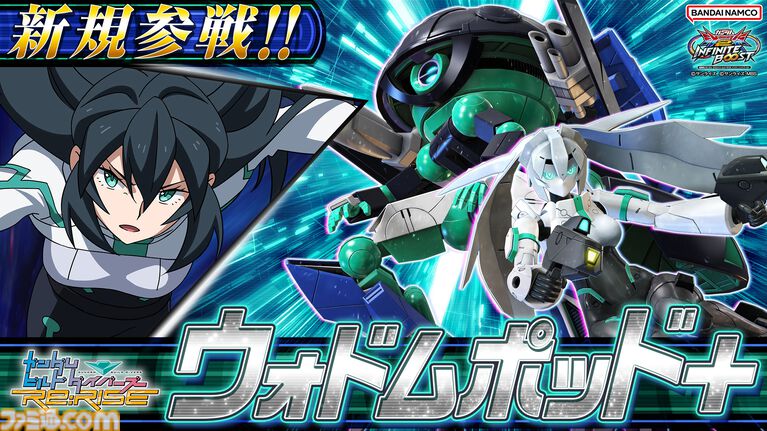 【イニブ】『ガンダム EXVS.2』ウォドムポッド+が5月7日より参戦。多彩な武器を内蔵した“ウォドムポッド”に体術を得意とする"モビルドールメイ"の姿を隠し持つ新機体