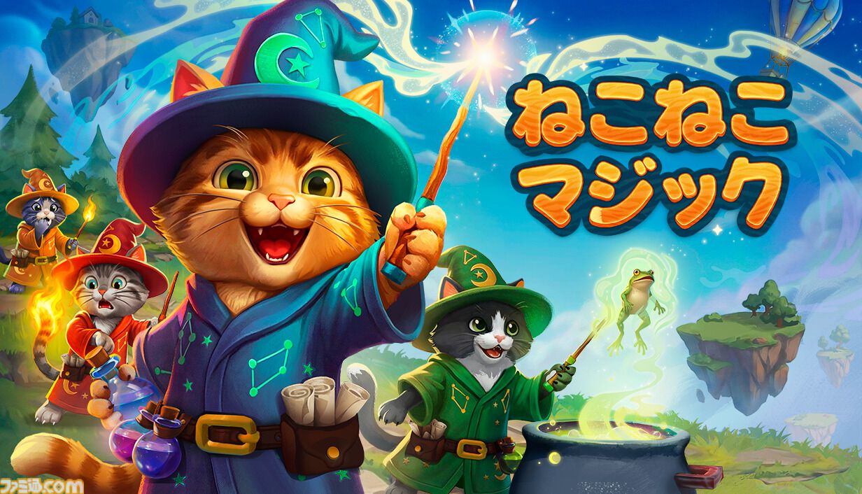 画像ページ (1/7) 『ねこねこマジック』「ファイアボール！」と叫べば
