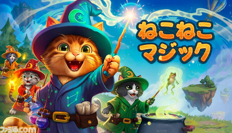 『ねこねこマジック』「ファイアボール！」と叫べば火の玉が飛ぶ。声がそのまま呪文になるねこ魔法使い協力アクションアドベンチャーの無料デモ版が配信