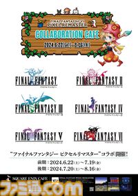 『FF ピクセルリマスター』初のスクエニカフェ東京コラボが6/22より実施。ビッグブリッジのカレーや、“のばら”をかたどったサラダなど懐かしの名シーンを再現したコラボフードやグッズでお出迎え