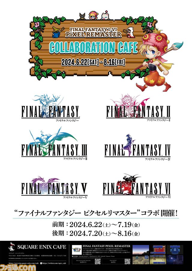 『FF ピクセルリマスター』初のスクエニカフェ東京コラボが6/22より実施。ビッグブリッジのカレーや、“のばら”をかたどったサラダなど懐かしの名シーンを再現したコラボフードやグッズでお出迎え