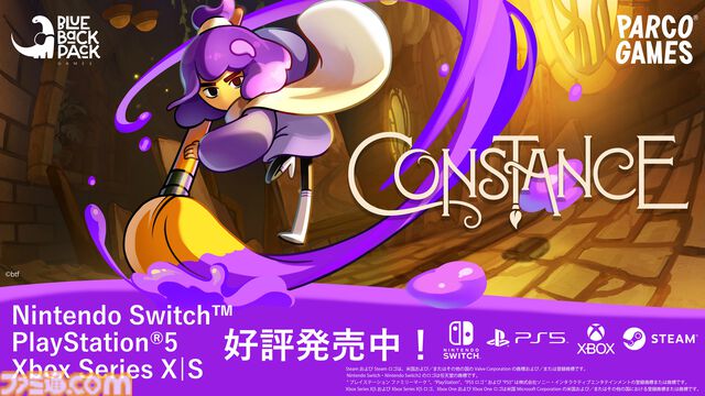 『Constance』追加コンテンツが制作決定。アーティストの精神世界を冒険する2DアクションのSwitch/PS5/Xbox Series X|S版が発売