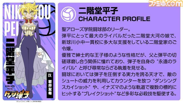 アニメ『ドッジ弾子』二階堂平子役は若井友希に決定。弾平のライバルだった大河の娘。EDテーマはi☆Risが担当