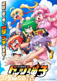アニメ『ドッジ弾子』二階堂平子役は若井友希に決定。弾平のライバルだった大河の娘。EDテーマはi☆Risが担当