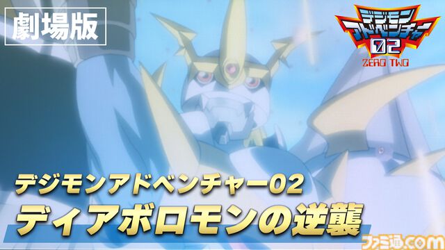 『デジモン』映画『ぼくらのウォーゲーム！』『LAST EVOLUTION 絆』など5作品がYouTubeで順次無料公開【5月2日20時スタート】