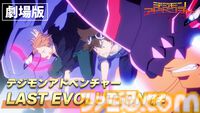 『デジモン』映画『ぼくらのウォーゲーム！』『LAST EVOLUTION 絆』など5作品がYouTubeで順次無料公開【5月2日20時スタート】