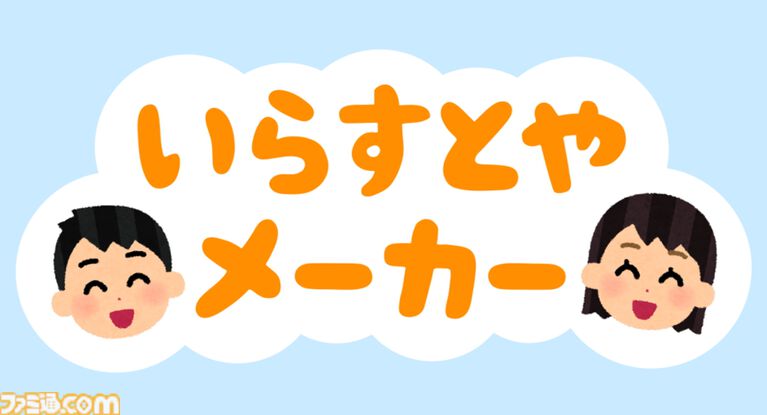 “いらすとやメーカー”が公開。“いらすとや”の素材でオリジナル画像を作成でき、SNSのアイコンや資料の挿絵などにも使用可能