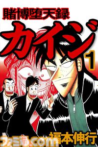 【Kindleセール】『賭博黙示録 カイジ』が全巻99円均一で買える。『タフ』『天牌』『幕張』は最大90%オフに